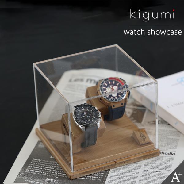 A+ (アクセントプラス) kigumi 腕時計ショーケース 2本用 スタンド 時計スタンド ディス...