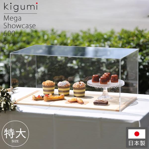 A+ (アクセントプラス) メガショーケース600 ケーキディスプレイ お菓子 ケーキスタンド ケー...