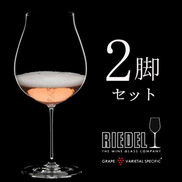 リーデル ヴェリタス ニューワールド・ピノ 6449 67 2個セット ワイングラスセット クリスタ...