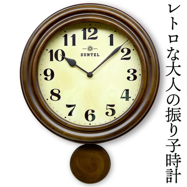 振り子時計 レトロ アンティーク調 掛け時計 掛時計 壁掛け時計 日本製 おしゃれ 木製 モダン か...