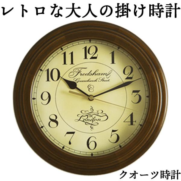 掛け時計 壁掛け時計 アンティーク風 レトロ 木製 クオーツ時計 オシャレ 連続秒針