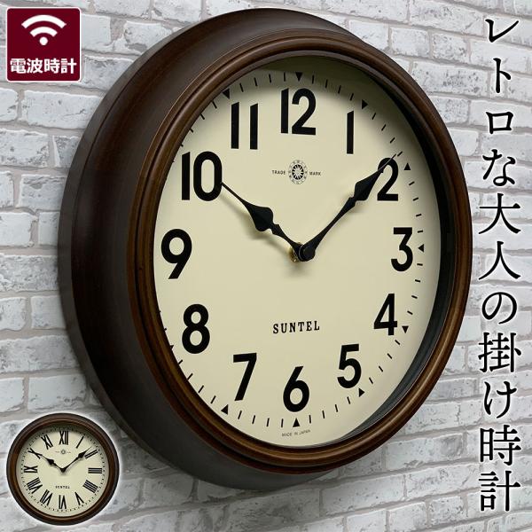 電波時計 掛け時計 壁掛時計 掛け時計 置き掛け兼用 壁掛時計 壁掛け時計 レトロ 日本製