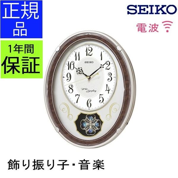 SEIKO セイコー 掛時計 電波時計 電波掛け時計 掛け時計 壁掛け時計 電波時計 飾り振り子時計...