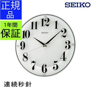 SEIKO セイコー 掛時計 掛け時計 壁掛け時計 クオーツ スイープムーブメント 連続秒針 静か リビング シンプル アナログ おしゃれ モダン オフィス 白 ホワイト｜kplanning