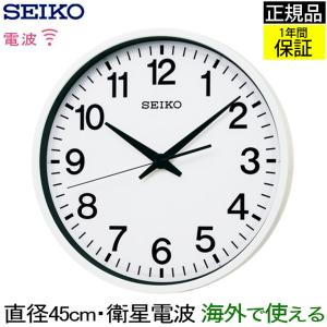 SEIKO セイコー 掛時計 衛星電波時計 電波掛け時計 掛け時計 壁掛け時計 防湿 防塵 チリ ちり 埃 ほこり スイープムーブメント 連続秒針 公共 送料無料｜kplanning