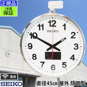 SEIKO セイコー 掛時計 電波時計 電波掛け時計 掛け時計 壁掛け時計 ソーラー 大型 大きい 防水 防雨 屋外用 スイープムーブメント 連続秒針 静か 送料無料｜kplanning