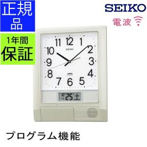 SEIKO セイコー 掛時計 電波時計 電波掛け時計 掛け時計 壁掛け時計 目覚まし時計 プログラム機能 スケジュール メロディ 音楽 チャイム 送料無料｜kplanning