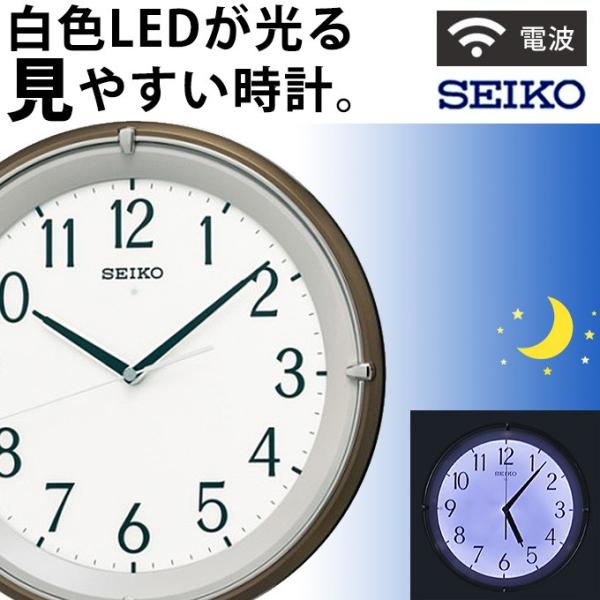 掛け時計 電波時計 壁掛け 光る 夜光 ライト シンプル 寝室 セイコー 送料無料