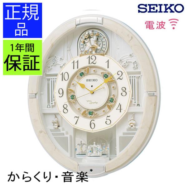 セイコー SEIKO 掛け時計 掛時計 壁掛け時計 壁掛時計 電波時計 電波掛け時計 電波掛時計 電...