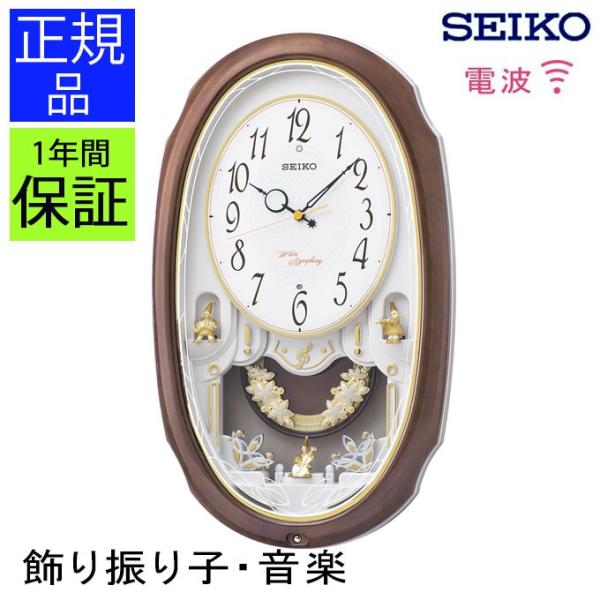 セイコー SEIKO 掛け時計 掛時計 壁掛け時計 壁掛時計 電波時計 電波掛け時計 電波掛時計 電...