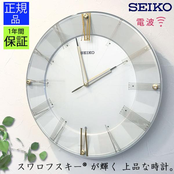 セイコー SEIKO 掛け時計 掛時計 壁掛け時計 壁掛時計 電波時計 電波掛け時計 電波掛時計 電...