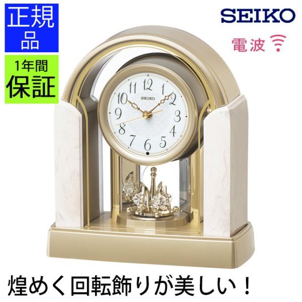 置き時計 セイコー 置時計 新築祝い アナログ 電波時計 電波置き時計