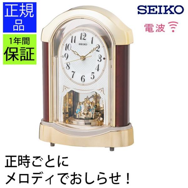 置き時計 セイコー 置時計 新築祝い アナログ 電波時計 電波置き時計 送料無料
