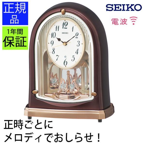 置き時計 セイコー 置時計 新築祝い アナログ 電波時計 電波置き時計 送料無料