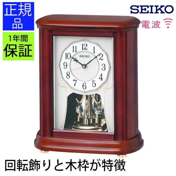 置き時計 セイコー 置時計 アナログ 電波時計 電波置き時計 送料無料