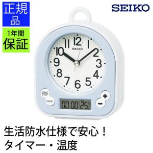 お風呂時計 セイコー 生活防水 掛け時計 掛時計 壁掛け時計 壁掛時計 置き時計 置時計 アラーム タイマー｜kplanning