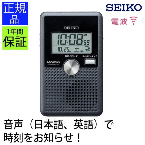 セイコー デジタル時計 電波時計 携帯用時計 携帯時計 旅行用 目覚まし時計 トラベラ