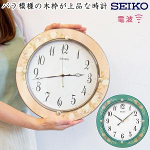SEIKO 電波時計 花柄 30cm 電波時計 セイコー 壁掛け時計 花柄 掛け時計 スイープ秒針 連続秒針