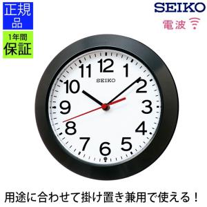 掛け時計 スタンダード セイコー 電波時計 掛時計 プレゼント ギフト