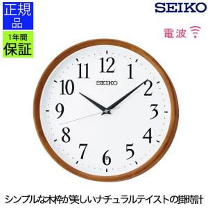 掛時計 スタンダード セイコー 壁掛け 掛け時計 おしゃれ 壁掛け時計 電波掛け時計 掛時計 シンプル｜kplanning