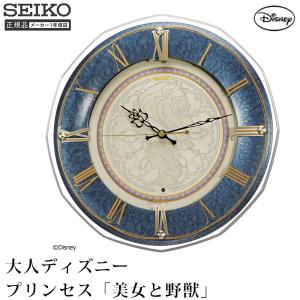 大人ディズニー 掛け時計 SEIKO セイコー 時計 掛け時計 シンプル おしゃれ ディズニー 美女と野獣 おやすみ秒針 プレゼント ギフト
