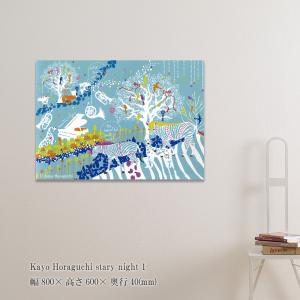 アートパネル Kayo Horaguchi stary night 1 絵画 森の動物 壁掛け 壁飾り グラフィック ポスター ホラグチ カヨ｜kplanning