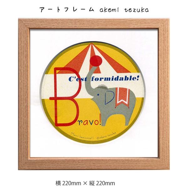 アートフレーム akemi tezuka Teeth hanger 壁掛け 絵画 横220mm×縦2...