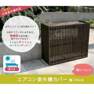室外機カバー 木製室外機カバー Diy 工具 モダンエアコンカバー エアコン室外機用カバー プランター台 大型 室外機カバー Smis0060 デザイン雑貨 家具 送料無料 プランター台 ワカバマート フラワースタンド プランタースタンド