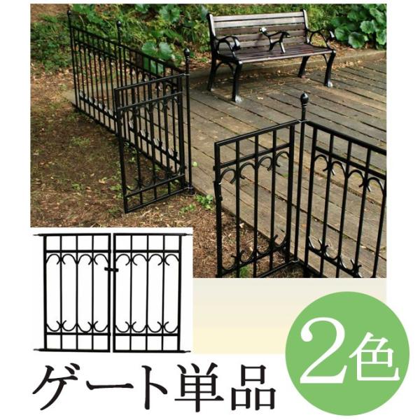 パークアベニュー ゲート アイアンフェンス ガーデンフェンス 柵 ブラック ホワイト 黒 白 北欧 ...