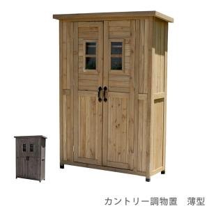 物置 倉庫 小屋 物置き 屋外収納庫 収納庫 木製 天然木 ウッド 木目 シンプル ナチュラル カントリー おしゃれ 北欧 山小屋風 薄型 ガーデングッズ 灯油｜kplanning