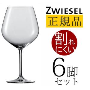 正規品 SCHOTT ZWIESEL VINA ショット・ツヴィーゼル ヴィーニャ ブルゴーニュ 6個セット ワイングラス セット 赤 白 白ワイン用 赤ワイン用 送料無料｜kplanning