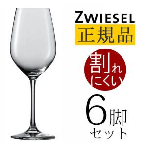 正規品 SCHOTT ZWIESEL VINA ショット・ツヴィーゼル ヴィーニャ ワインゴブレット 6個セット ワイングラス セット 赤 白 白ワイン用 赤ワイン用 送料無料｜kplanning