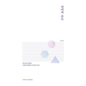 韓国語書籍 ソン・ヘギョ＆パク・ボゴム主演ドラマ「ボーイフレンド」に登場した本「言葉の温度」イ・ギジュ著