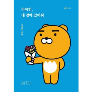 カカオフレンズ 本 韓国語その他 の商品一覧 韓国語 語学 辞書 本 雑誌 コミック 通販 Yahoo ショッピング