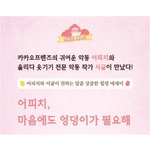 カカオフレンズ アピーチ 韓国語その他 の商品一覧 韓国語 語学 辞書 本 雑誌 コミック 通販 Yahoo ショッピング