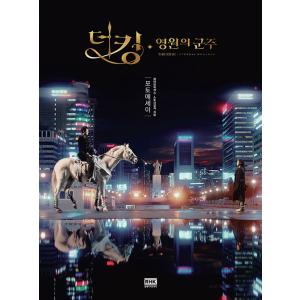 韓国語書籍 イ・ミンホ&キム・ゴウン主演ドラマ「ザ・キング：永遠の君主」フォトエッセイ本