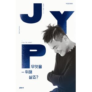 韓国語書籍 JYPパク・ジニョンのエッセイ本「何のために生きますか？」
