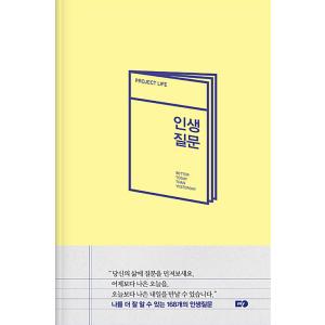 韓国語書籍 「人生質問」チャン・グンソクがインスタグラムで紹介した本！