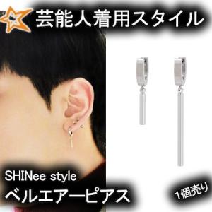 [ピアス] ベルエアーピアス(片耳用/１個売り)? (ユニーク ポイント 韓国 アイドルSHINee シャイニー ジョンヒョン 着用 スタイル)