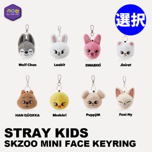 Stray Kids 【 SKZOO MINI FACE KEYRING OH ver. / ミニフェイスキーリング 】【数量限定/即納】 ストレイキッズ straykids スキズ JYP 公式グッズ