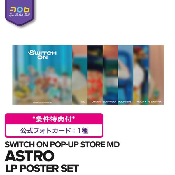 ASTRO 【 LP POSTER SET / LPポスターセット 】 SWITCH ON POP-...