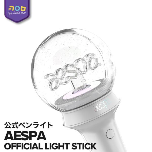 aespa OFFICIAL FANLIGHT / 公式ペンライト 【数量限定/即納】 OFFICI...