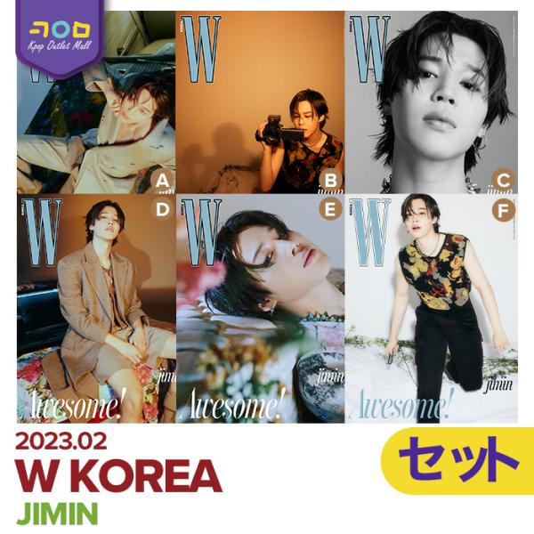 BTS JIMIN 表紙 ＆ 特集 【 韓国雑誌 W KOREA 2023年2月号 】【公式特典付/...