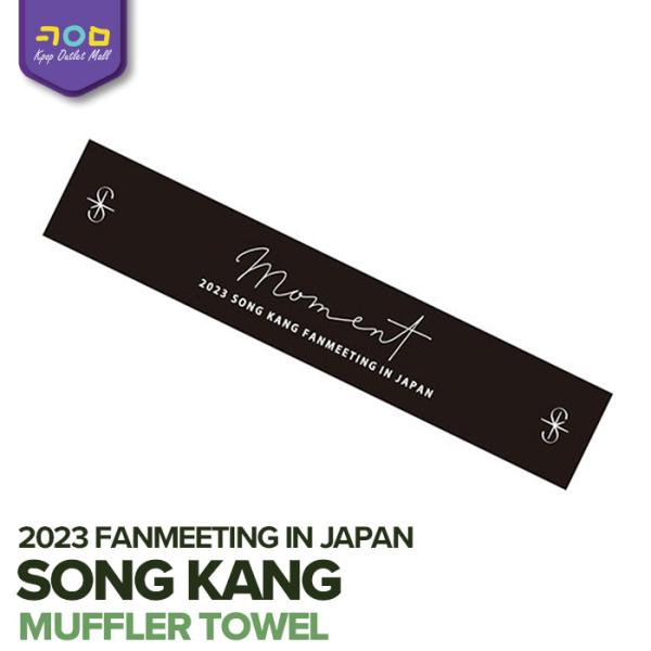 ソンガン 【 マフラータオル 】【数量限定/即納】 2023 SONG KANG FANMEETIN...