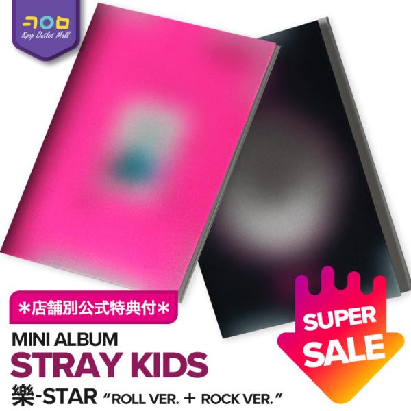 【 SPRINGセール /即納】Stray Kids MINI ALBUM 【 樂-STAR - R...