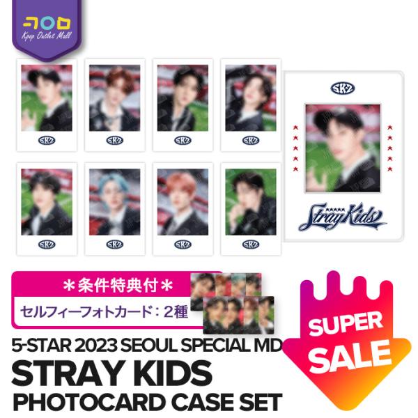 【 フォトカードケースセット 】★条件特典付★【即納/セール】 Stray Kids 5-STAR ...