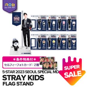 【 フラッグスタンド 】★条件特典付★【即納/セール】Stray Kids 5-STAR Dome Tour 2023 Seoul Special (UNVEIL 13) 公式グッズ straykids
