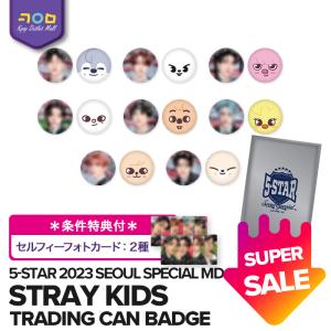 【 トレーディング缶バッジ 】★条件特典付★【即納/セール】 Stray Kids 5-STAR Dome Tour 2023 Seoul Special (UNVEIL 13) 公式グッズ｜KPOP OUTLET MALL Yahoo!店