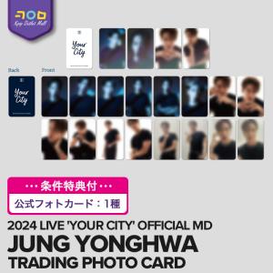 CNBLUE ジョンヨンファ 【 TRADING PHOTO CARD / トレーディングフォトカード 】★条件特典付★【予約】 2024 JUNG YONG HWA LIVE ' YOUR CITY ' OFFICIAL MD｜kpopoutletmall