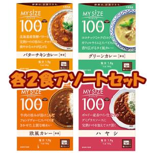 大塚食品 マイサイズ 4種アソート  各2コ 計8コセット